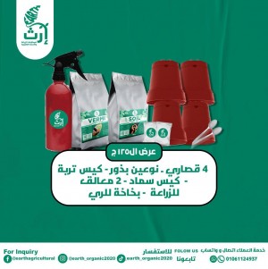 عرض زراعة 