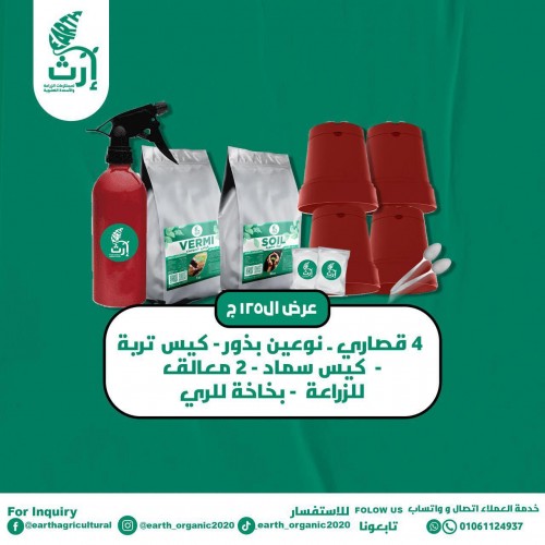 عرض زراعة 
